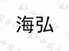 水滴信用