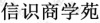 水滴信用
