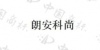 水滴信用