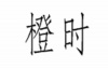 水滴信用
