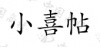 水滴信用