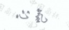 水滴信用