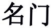 水滴信用
