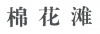 水滴信用
