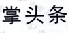 水滴信用