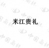 水滴信用