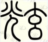 水滴信用