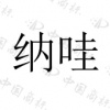 水滴信用