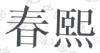 水滴信用