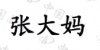 水滴信用