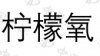 水滴信用