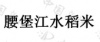 水滴信用