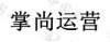 水滴信用