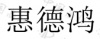 水滴信用