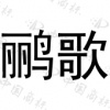 水滴信用