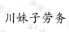 水滴信用