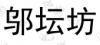 水滴信用