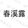 水滴信用