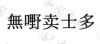 水滴信用