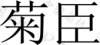 水滴信用