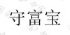 水滴信用