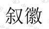 水滴信用