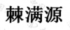 水滴信用