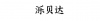 水滴信用