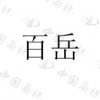 水滴信用