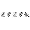 水滴信用