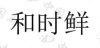 水滴信用
