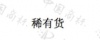 水滴信用