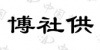 水滴信用
