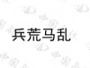 水滴信用