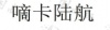 水滴信用