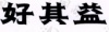 水滴信用