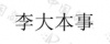 水滴信用