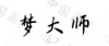水滴信用