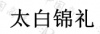 水滴信用