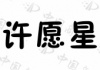 水滴信用