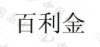 水滴信用