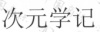 水滴信用
