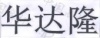 水滴信用