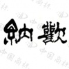 水滴信用