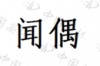 水滴信用