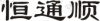 水滴信用