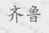水滴信用