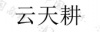 水滴信用