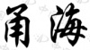 水滴信用