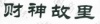 水滴信用